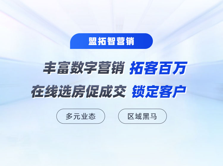 房企智慧营销成功实践