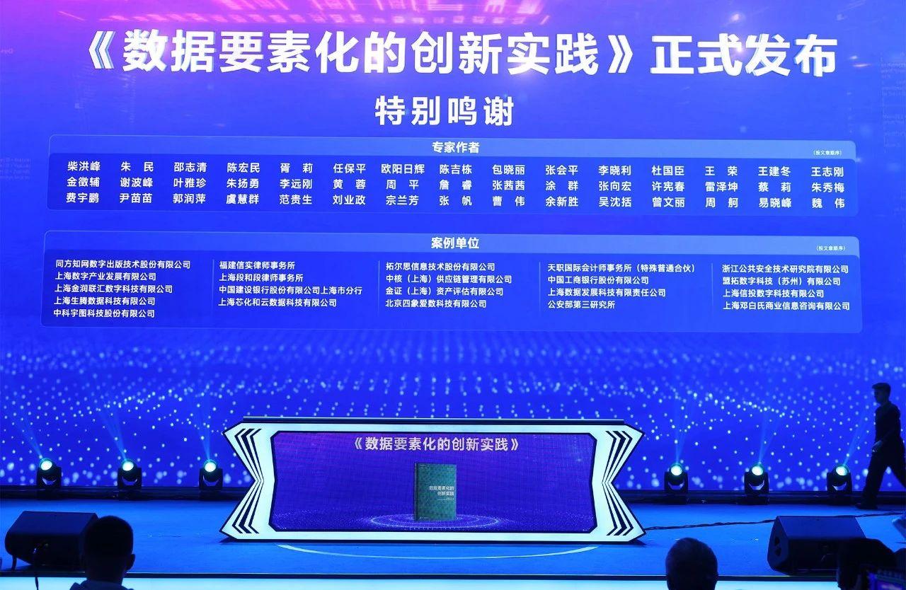 盟拓数据管理类案例成功入选《数据要素化的创新实践》
