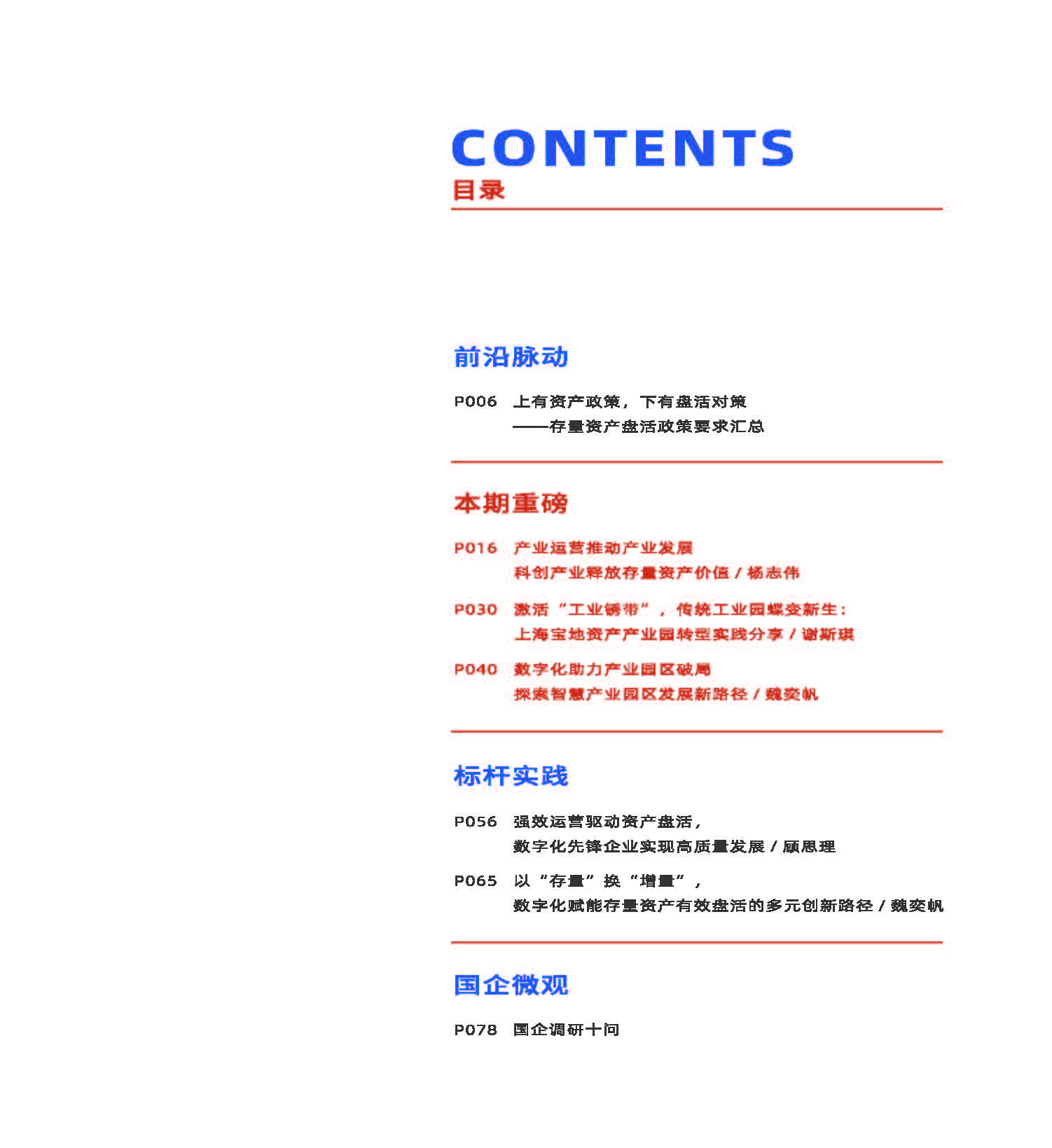 12期-存量资产终稿_页面_07.jpg