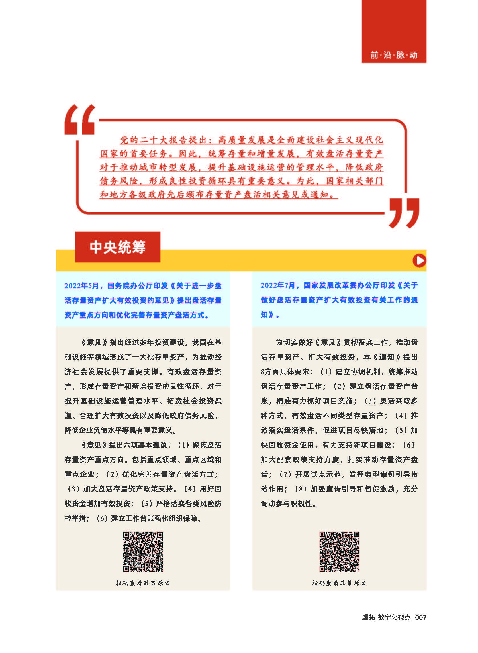 12期-存量资产终稿_页面_09.jpg