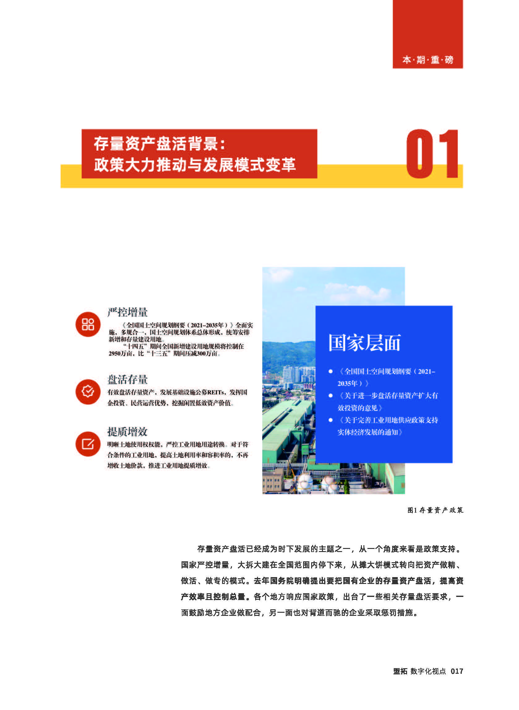 12期-存量资产终稿_页面_19.jpg