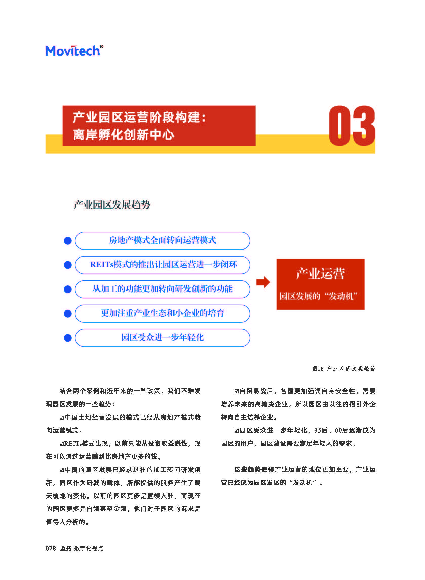 12期-存量资产终稿_页面_30.jpg