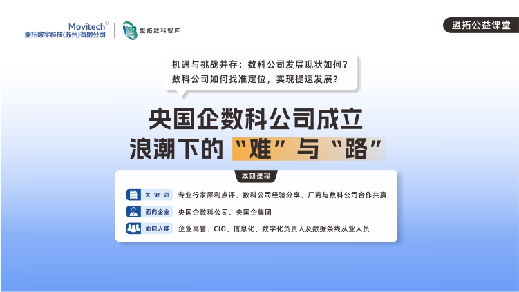 央国企数科公司成立浪潮下的“难”与“路”