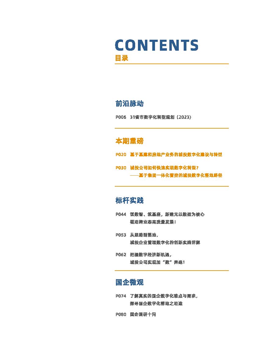 11期-城投专刊终稿_页面_07.jpg