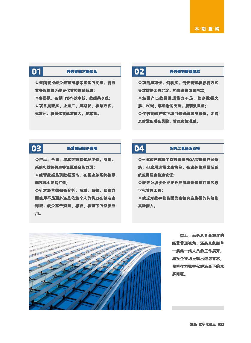 11期-城投专刊终稿_页面_25.jpg