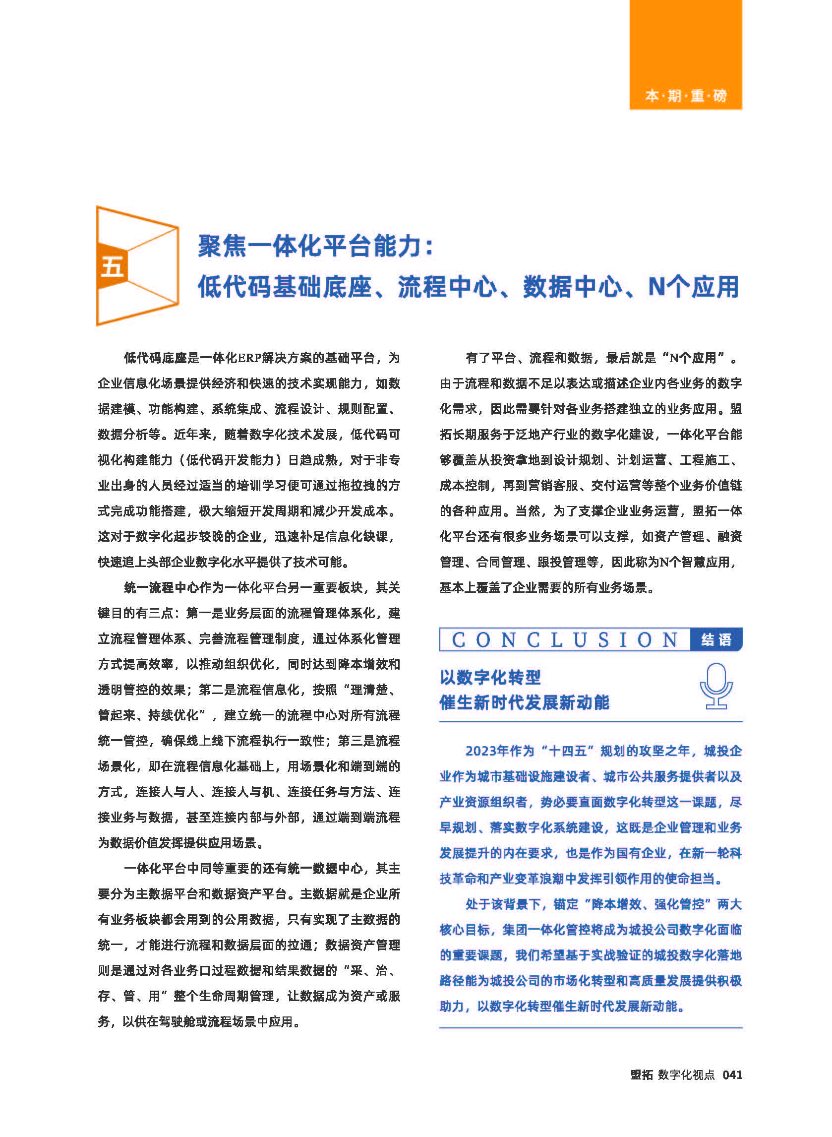 11期-城投专刊终稿_页面_43.jpg