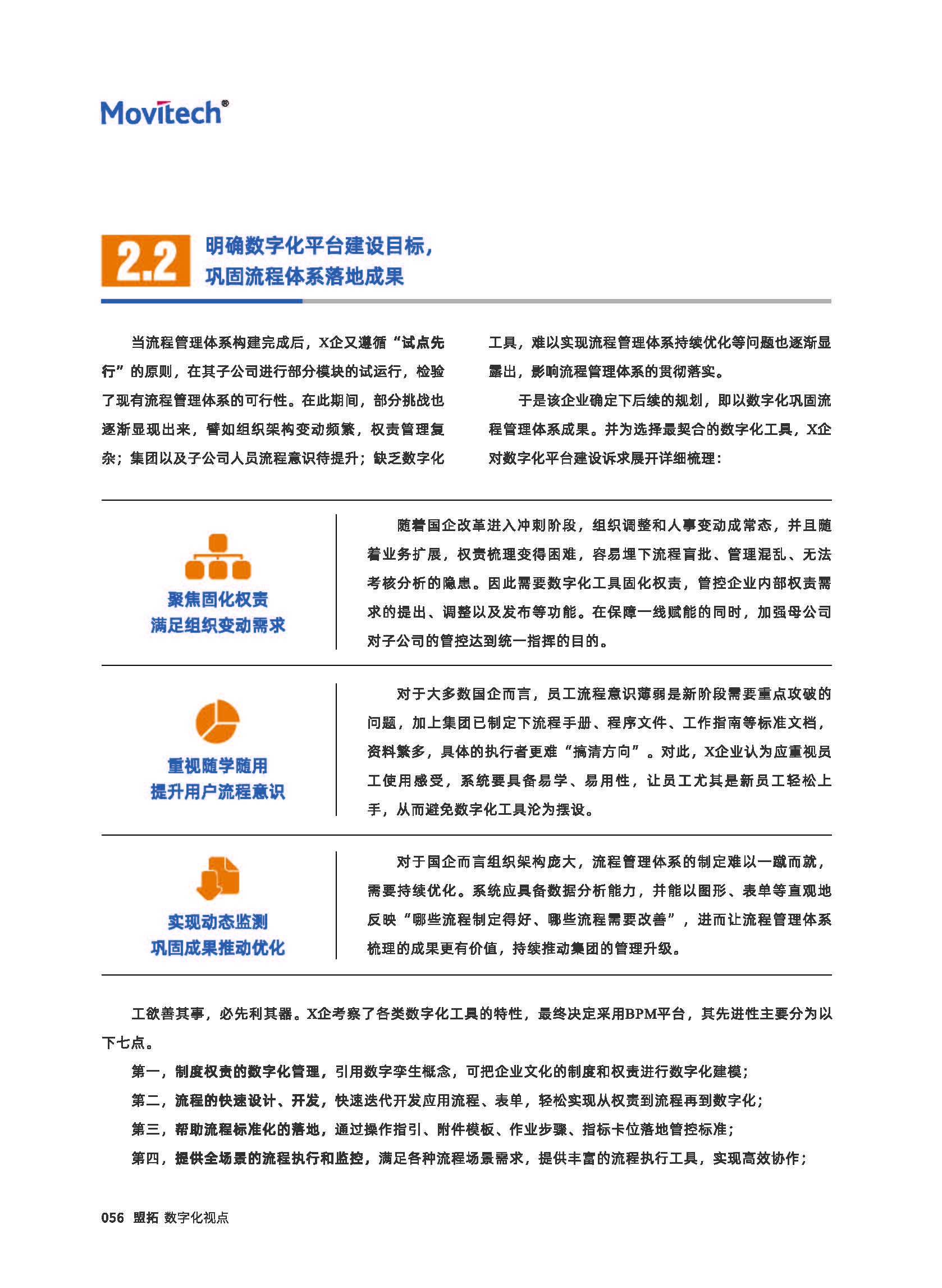11期-城投专刊终稿_页面_58.jpg