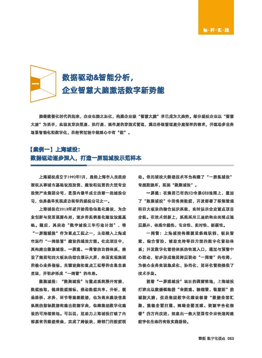 11期-城投专刊终稿_页面_65.jpg