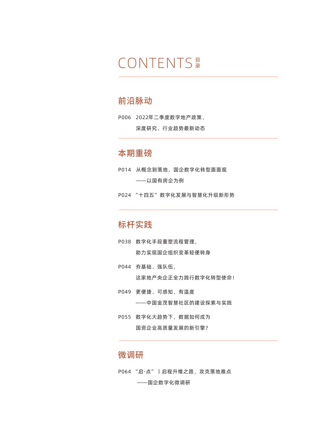 8期目录.jpg