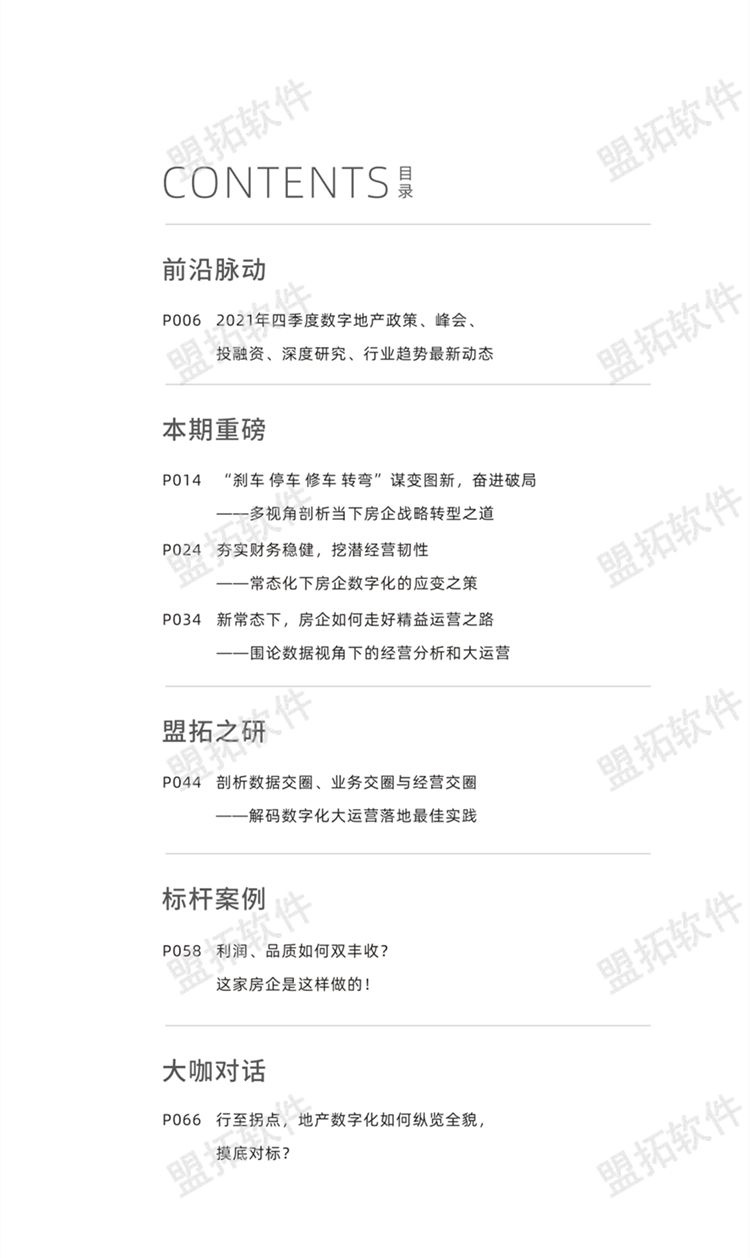 6期-房企精益运营终稿-目录.jpg
