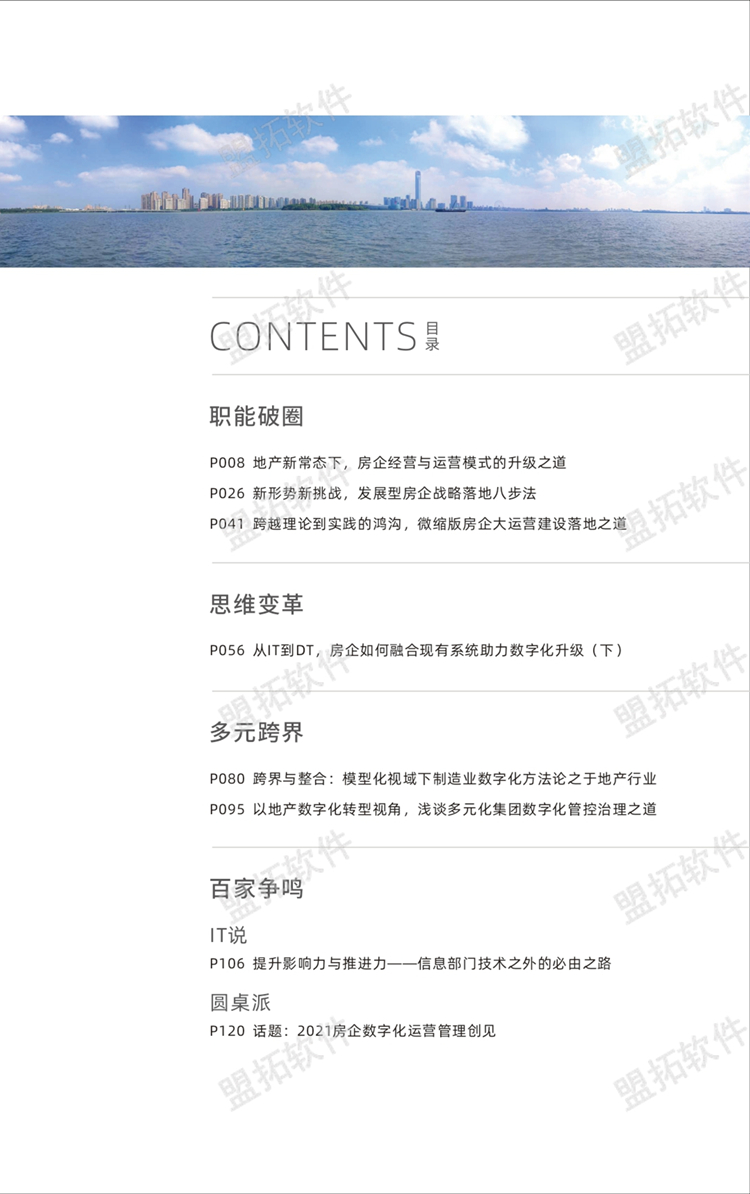 4期-数字管理升级-目录.jpg