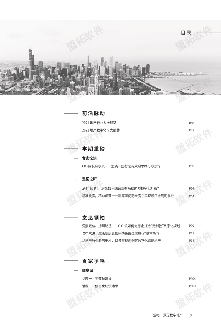 3期-数字化转型目录.jpg