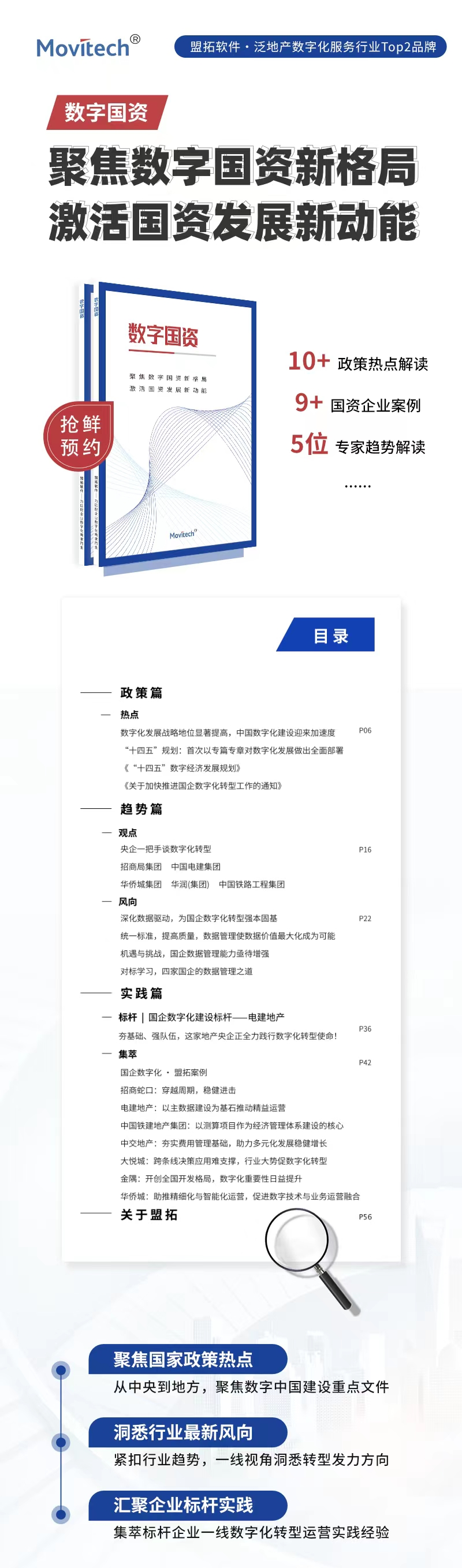 数字国资-含目录无二维码.png