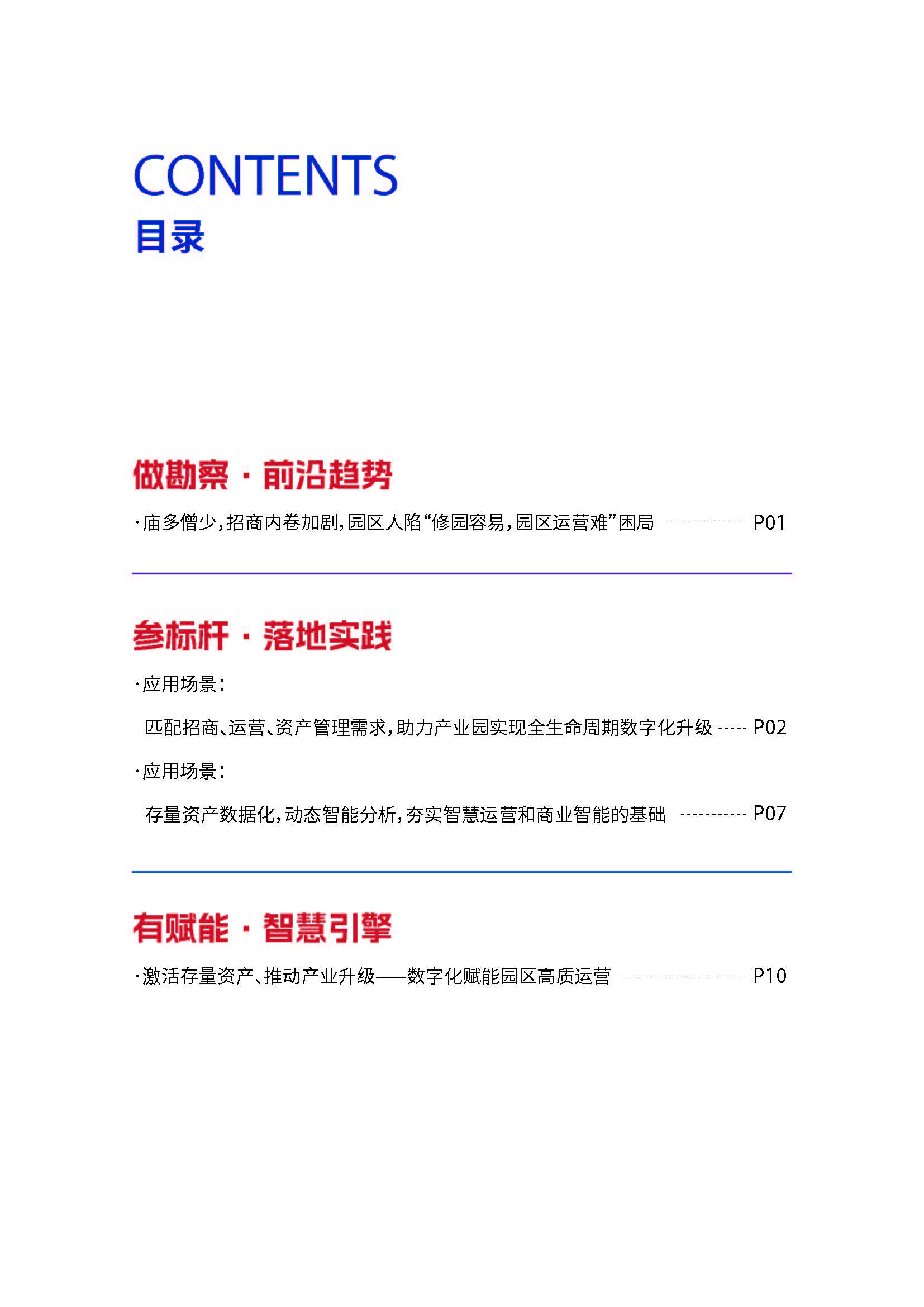 存量资产盘活专题微刊（已调）_页面_02.jpg