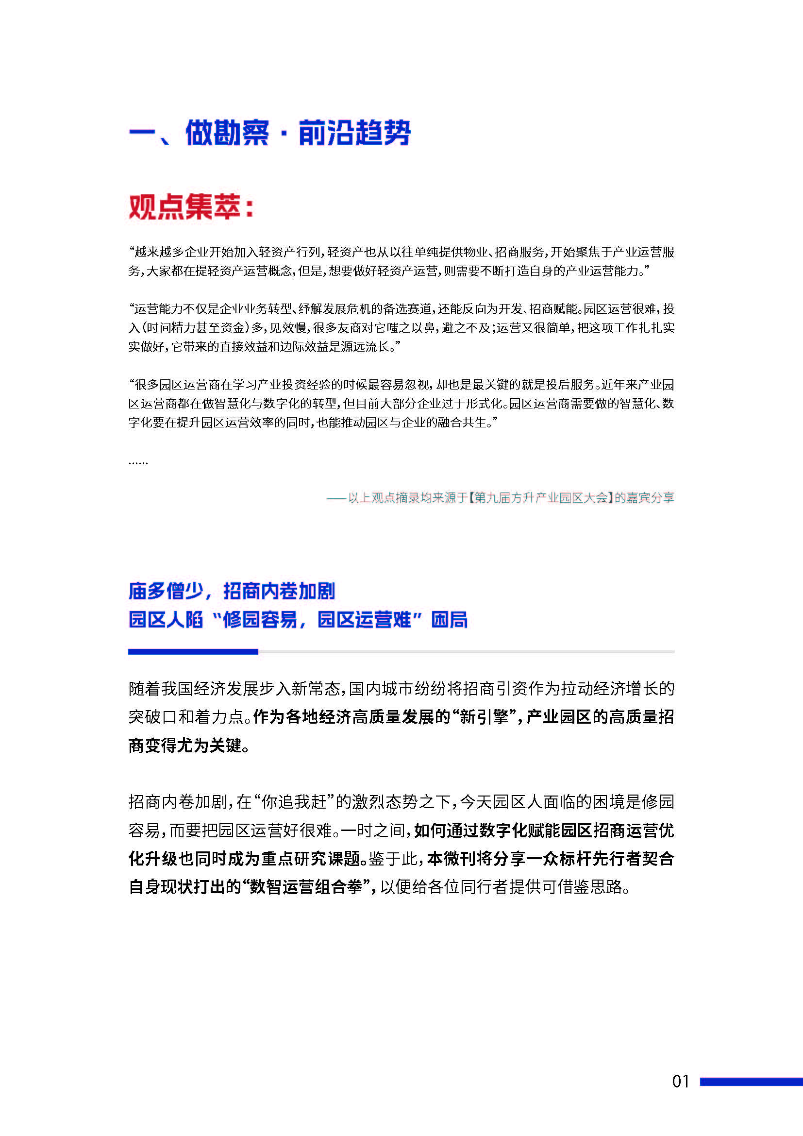 存量资产盘活专题微刊（已调）_页面_03.jpg