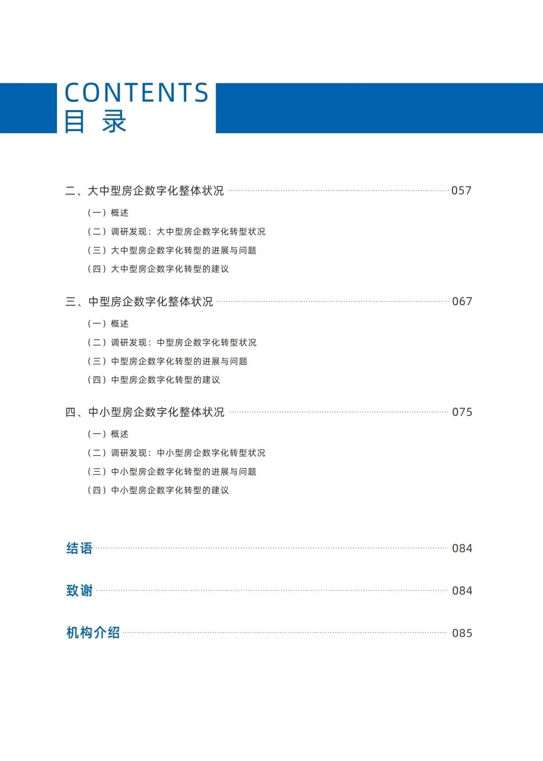 白皮书目录2.jpg