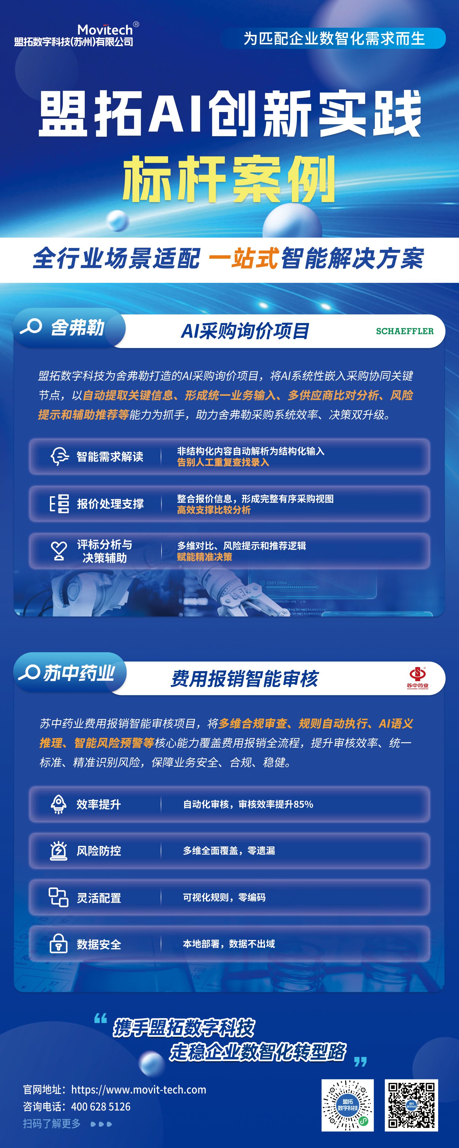案例展示墙-易拉宝- CMYK.jpg