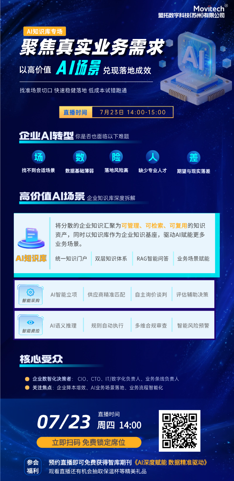 7.23直播终稿副本.png