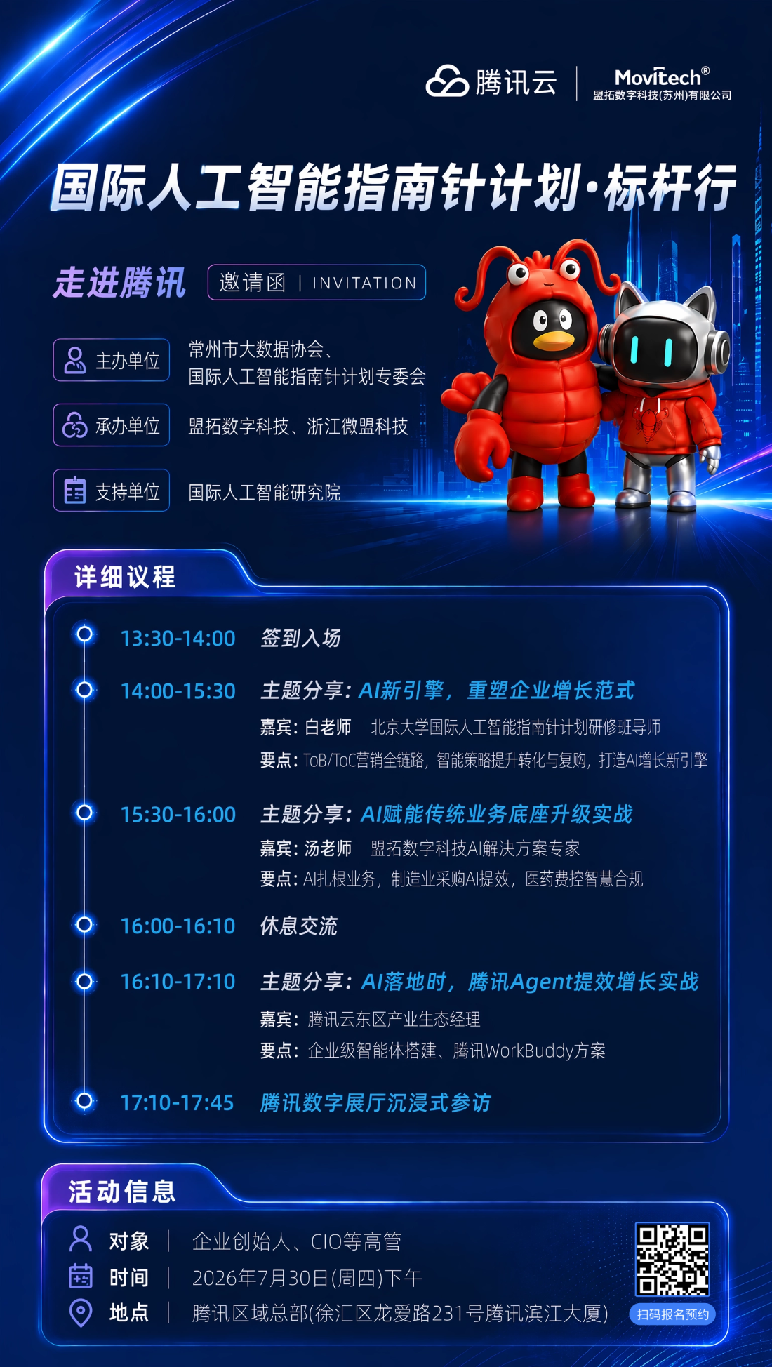 腾讯活动海报111(含二维码).png