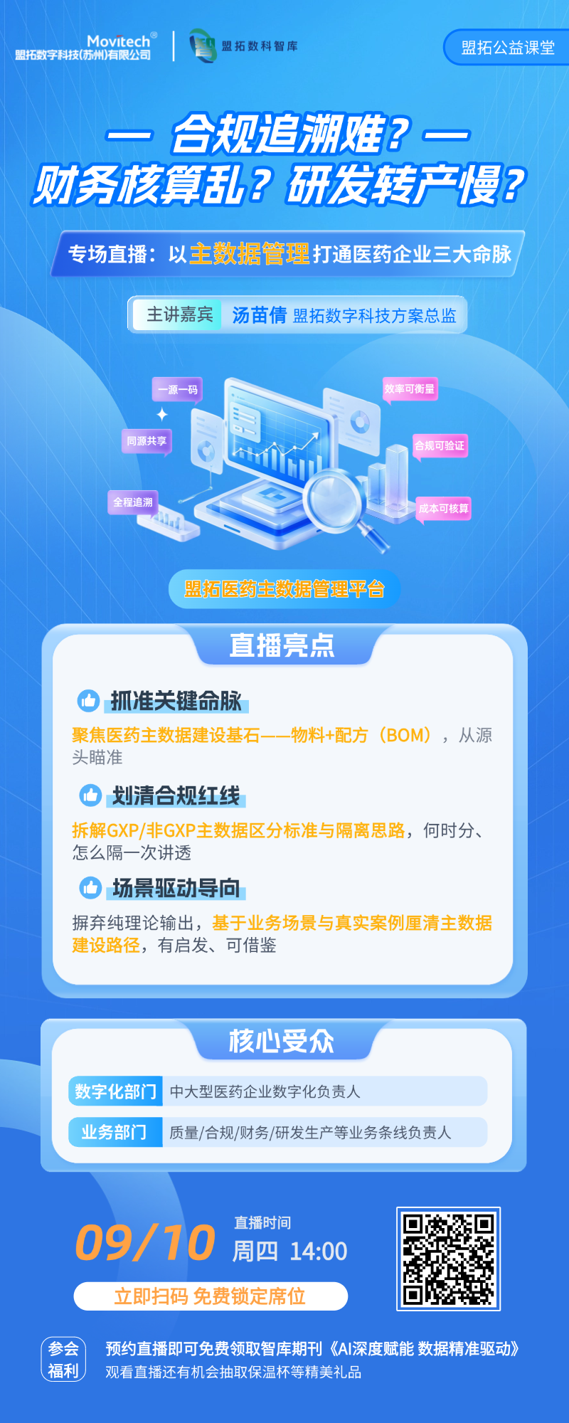 9.10直播海报（定稿）.png