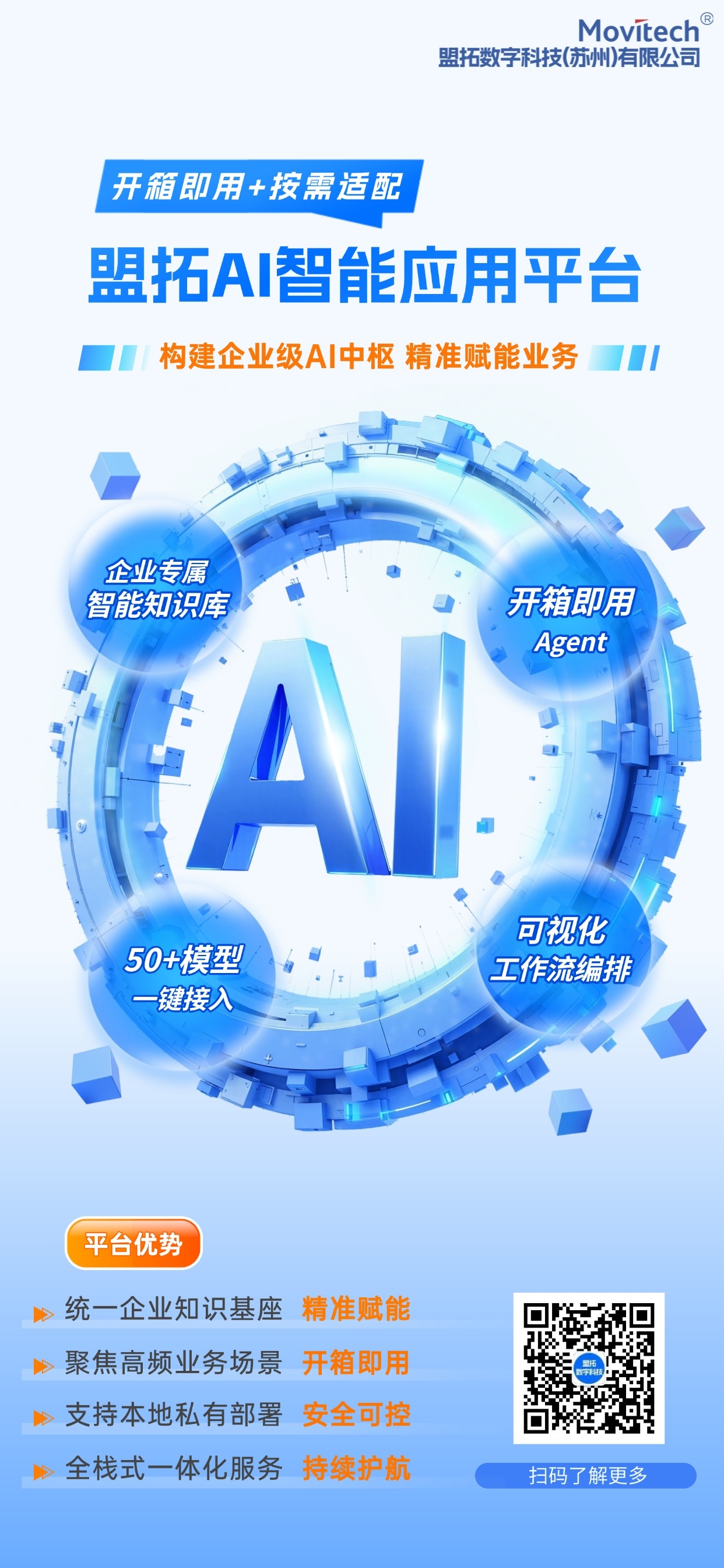 盟拓AI智能应用平台.jpg