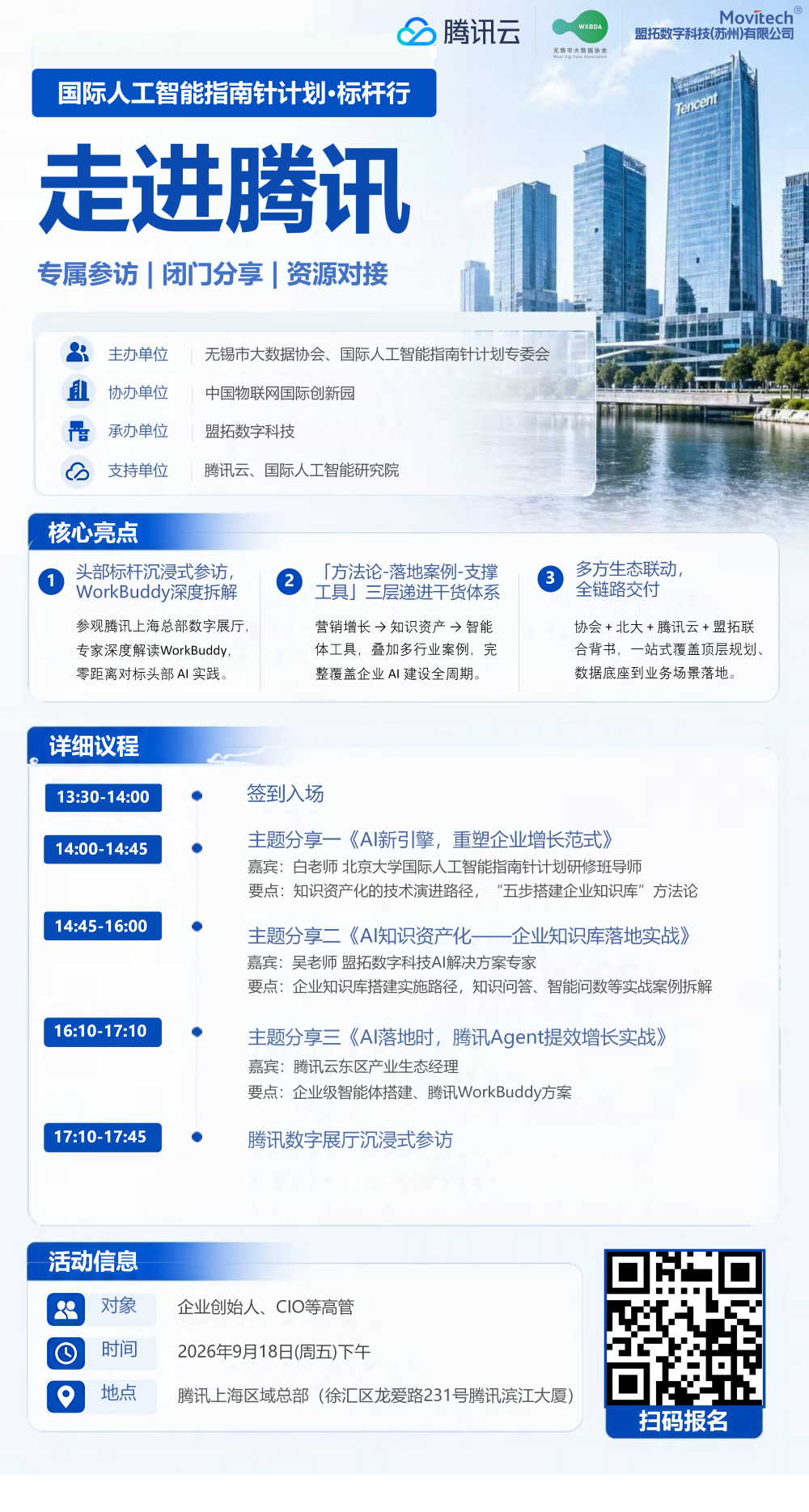 9月走进腾讯v1.png