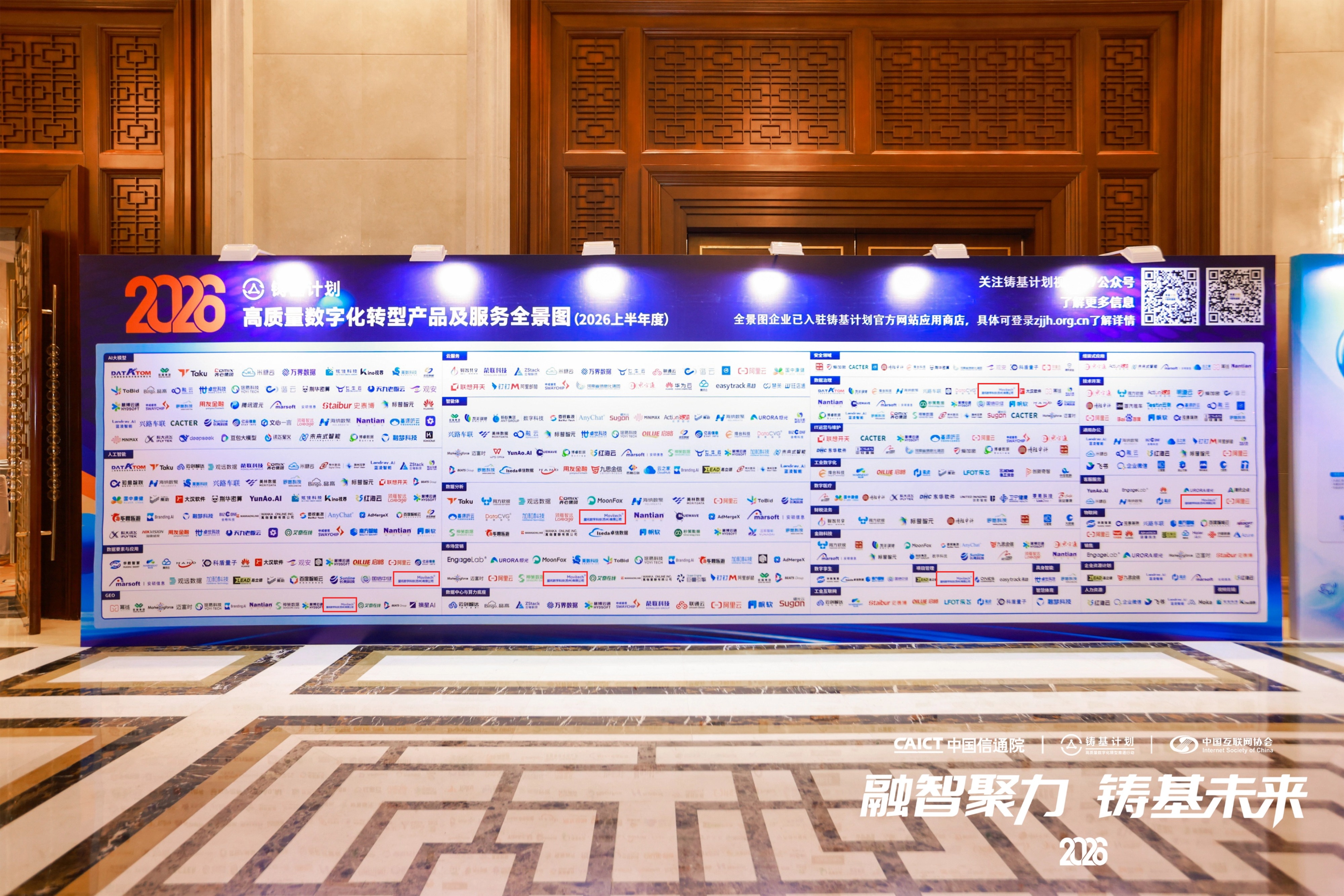 权威认证！盟拓上榜信通院《高质量数字化转型产品及服务全景图》(2026)
