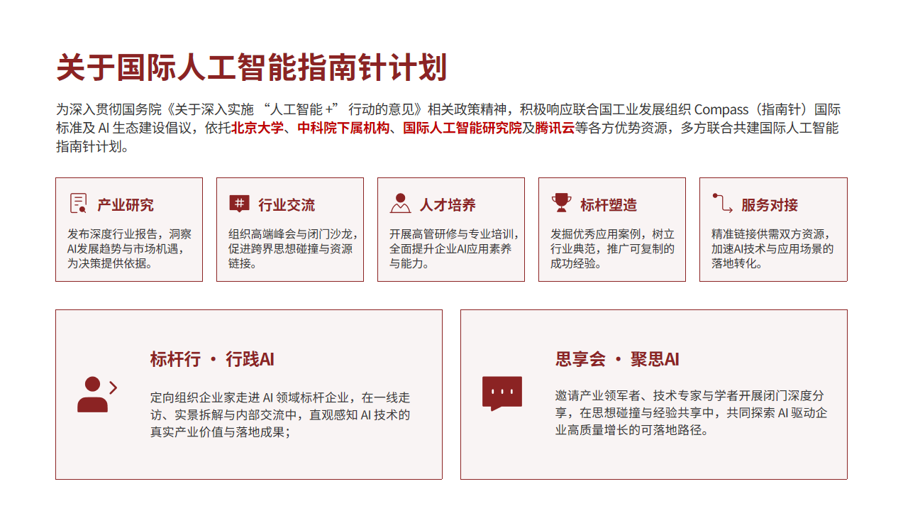 国际人工指南针计划.png