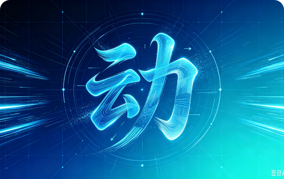 动